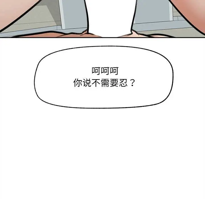 漫画《超导体觉醒/超导体大叔》第17话第20张图