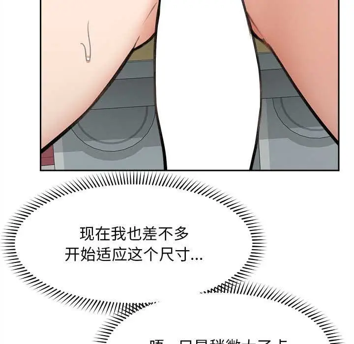 漫画《超导体觉醒/超导体大叔》第17话第24张图