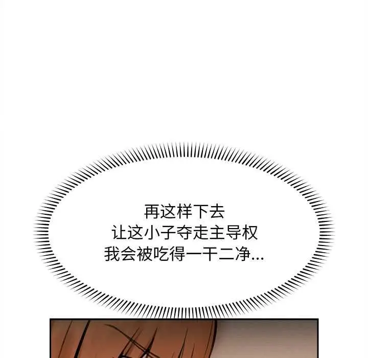 漫画《超导体觉醒/超导体大叔》第17话第39张图