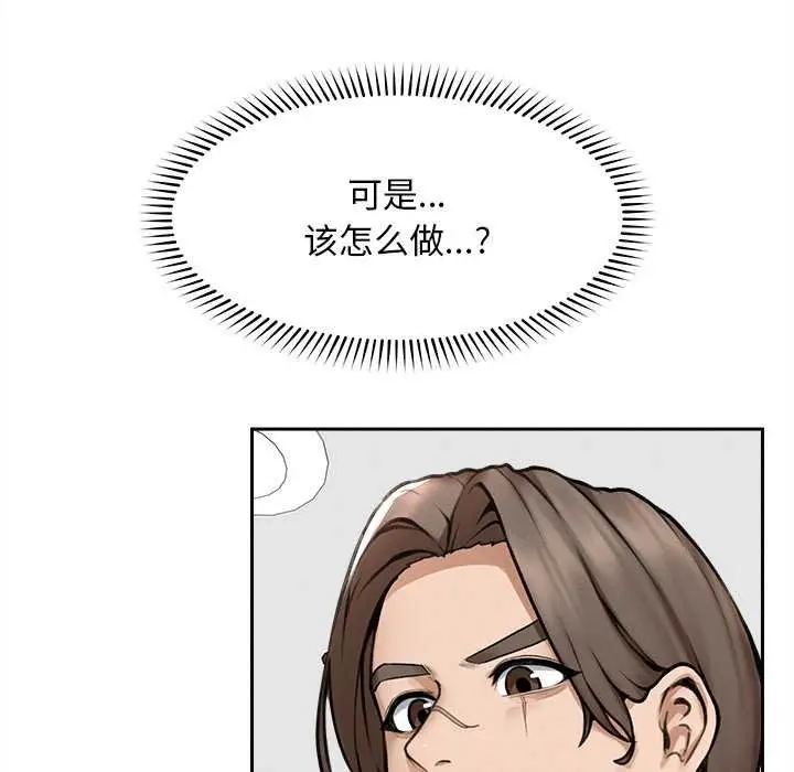 漫画《超导体觉醒/超导体大叔》第17话第41张图