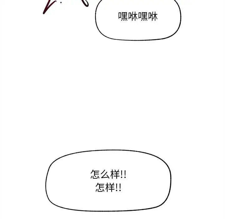 漫画《超导体觉醒/超导体大叔》第17话第52张图