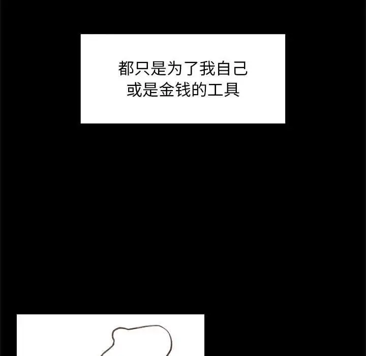 漫画《超导体觉醒/超导体大叔》第17话第79张图
