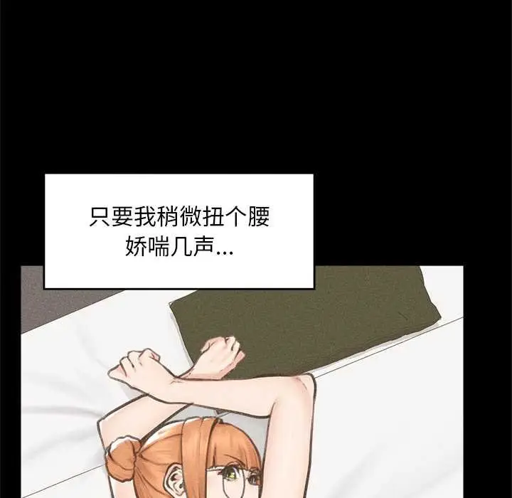 漫画《超导体觉醒/超导体大叔》第17话第82张图