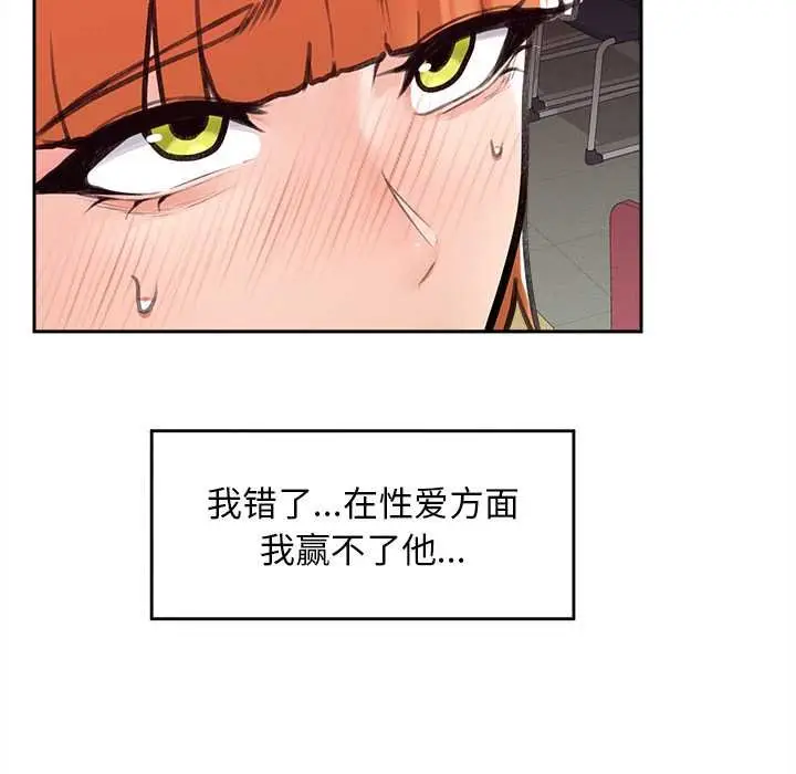 漫画《超导体觉醒/超导体大叔》第17话第96张图