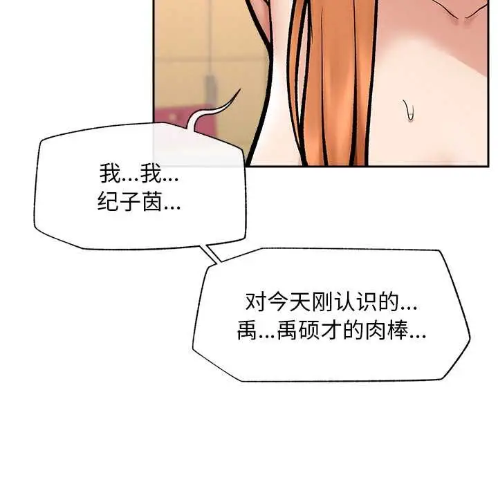 漫画《超导体觉醒/超导体大叔》第18话第107张图