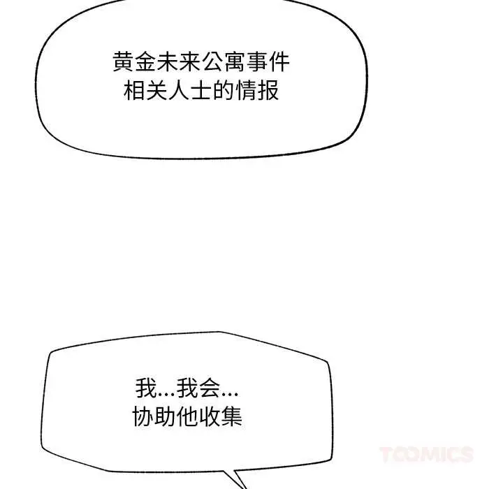 漫画《超导体觉醒/超导体大叔》第18话第111张图