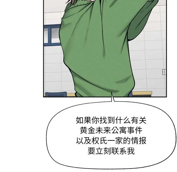 漫画《超导体觉醒/超导体大叔》第18话第148张图