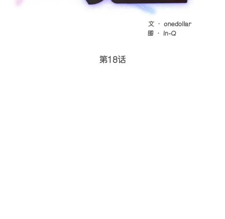 漫画《超导体觉醒/超导体大叔》第18话第25张图
