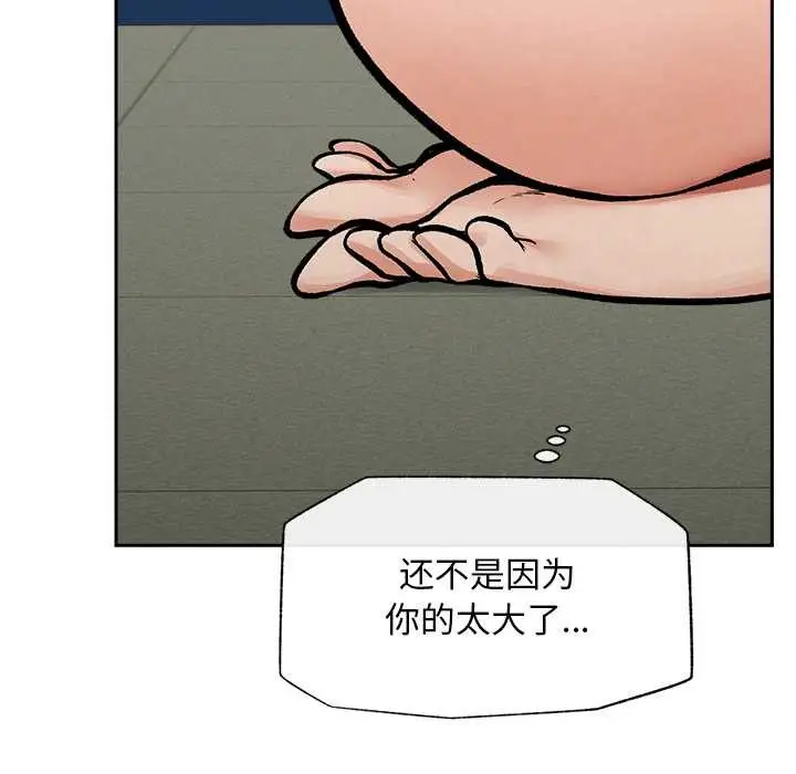 漫画《超导体觉醒/超导体大叔》第18话第43张图