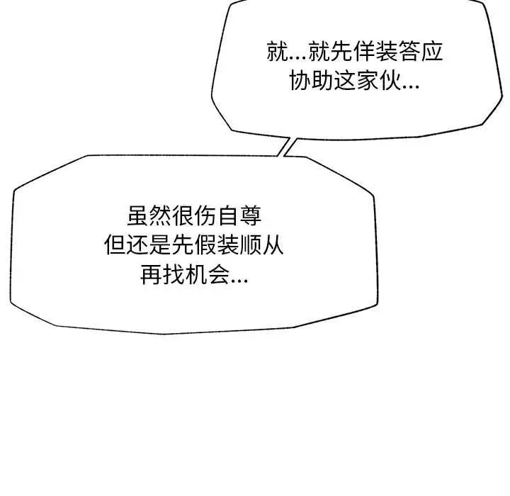 漫画《超导体觉醒/超导体大叔》第18话第68张图
