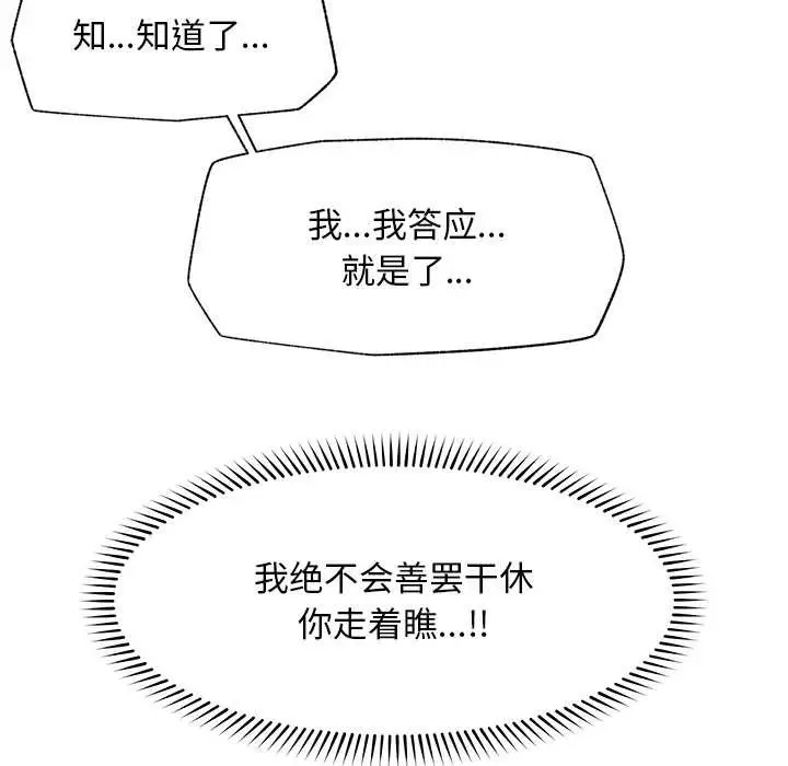 漫画《超导体觉醒/超导体大叔》第18话第71张图