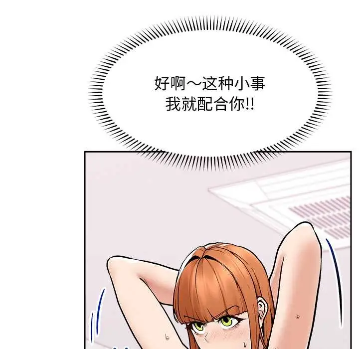漫画《超导体觉醒/超导体大叔》第18话第79张图