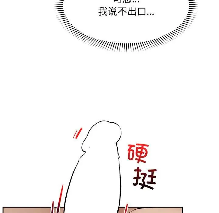 漫画《超导体觉醒/超导体大叔》第18话第86张图