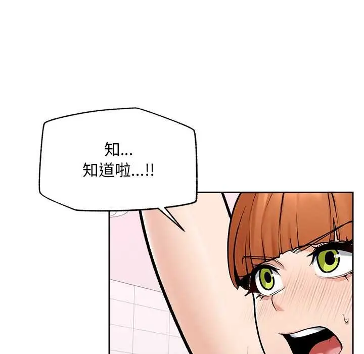 漫画《超导体觉醒/超导体大叔》第18话第92张图