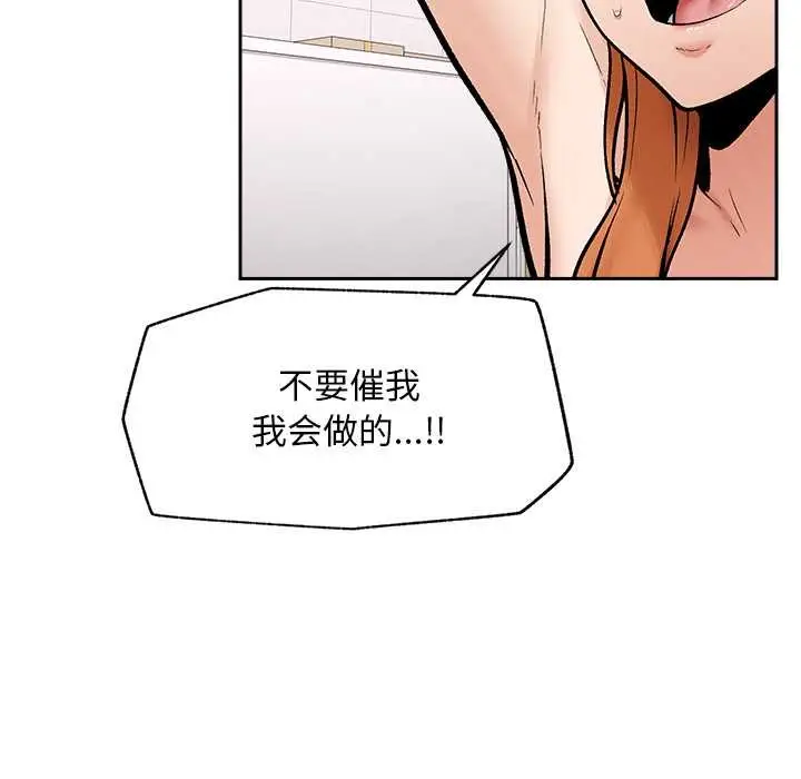漫画《超导体觉醒/超导体大叔》第18话第93张图