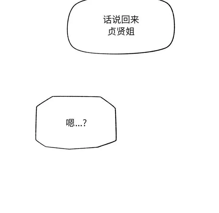 漫画《超导体觉醒/超导体大叔》第22话第110张图