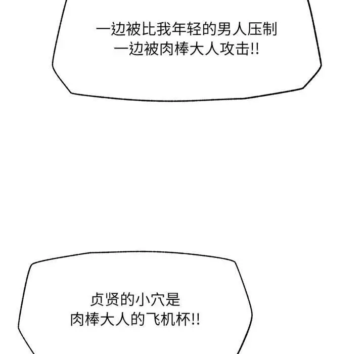 漫画《超导体觉醒/超导体大叔》第22话第116张图