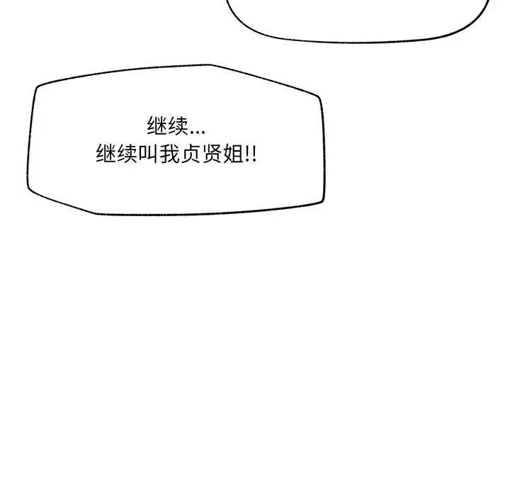 漫画《超导体觉醒/超导体大叔》第22话第118张图