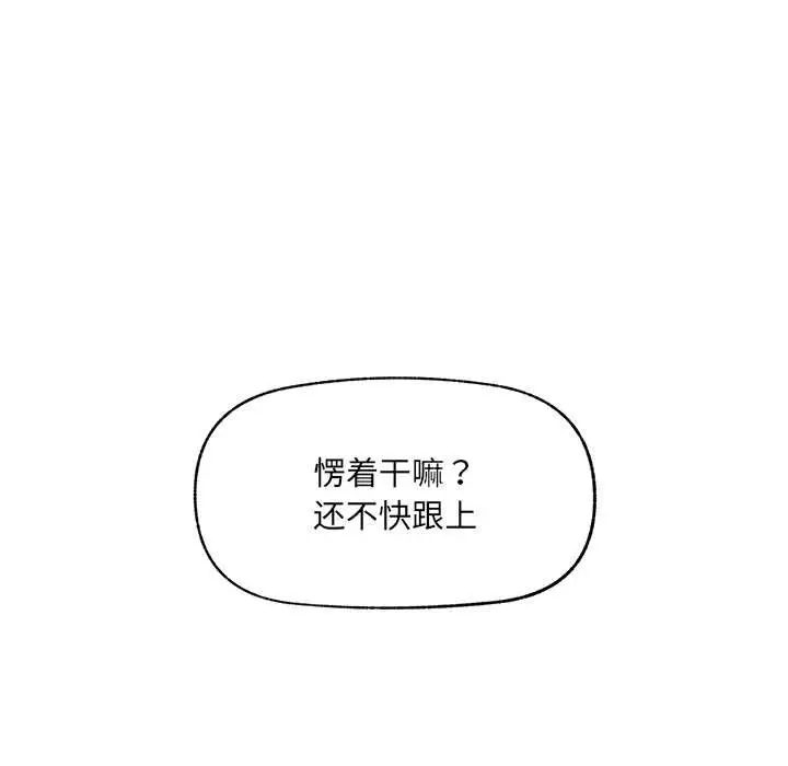 漫画《超导体觉醒/超导体大叔》第22话第159张图