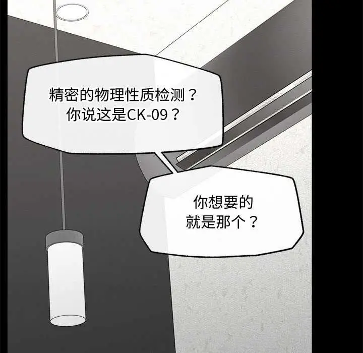 漫画《超导体觉醒/超导体大叔》第22话第16张图