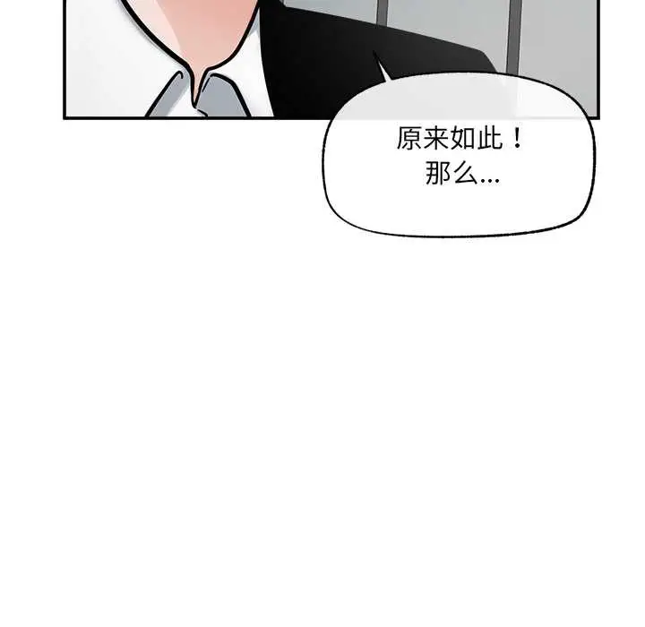 漫画《超导体觉醒/超导体大叔》第22话第175张图