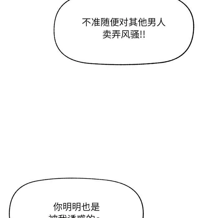 漫画《超导体觉醒/超导体大叔》第22话第37张图