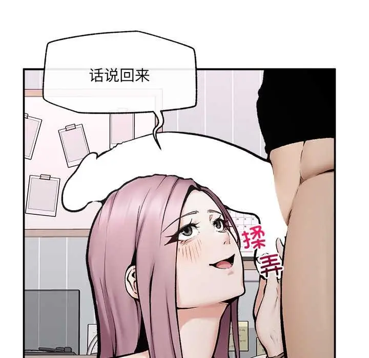 漫画《超导体觉醒/超导体大叔》第22话第57张图