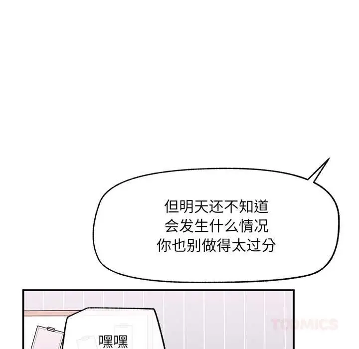 漫画《超导体觉醒/超导体大叔》第22话第68张图