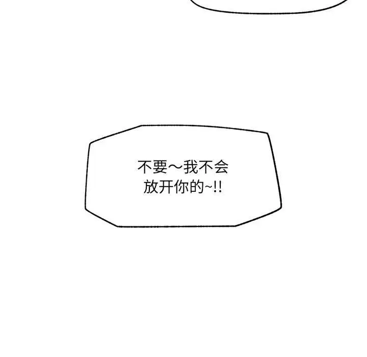 漫画《超导体觉醒/超导体大叔》第22话第81张图