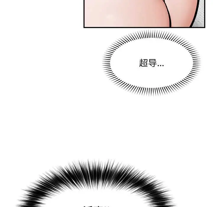 漫画《超导体觉醒/超导体大叔》第22话第99张图