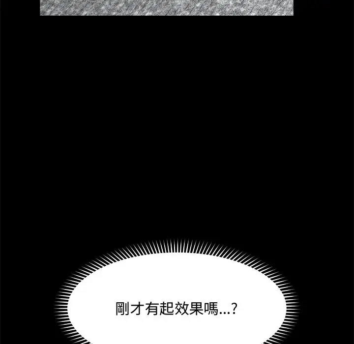 漫画《超导体觉醒/超导体大叔》第23话第130张图