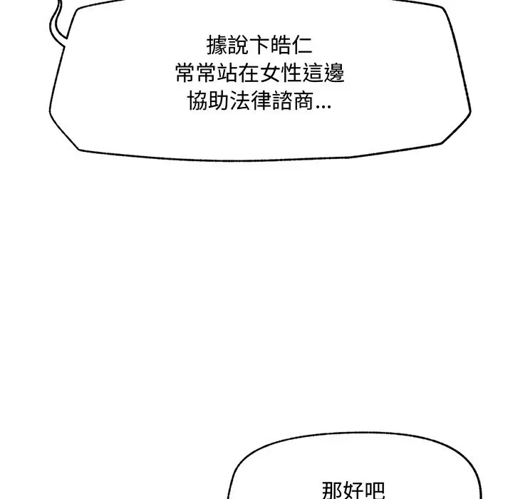 漫画《超导体觉醒/超导体大叔》第23话第145张图