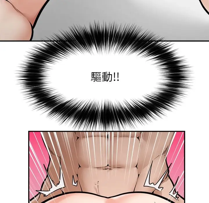 漫画《超导体觉醒/超导体大叔》第23话第153张图