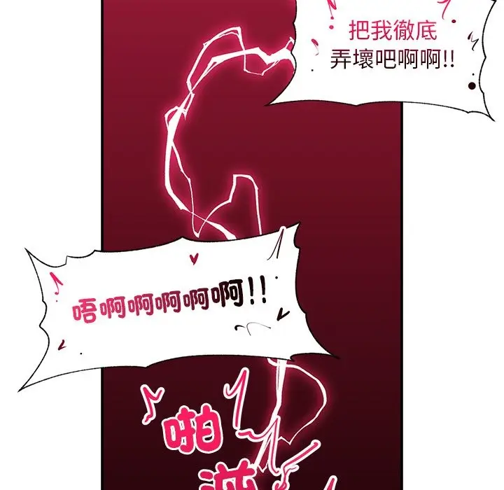 漫画《超导体觉醒/超导体大叔》第23话第167张图