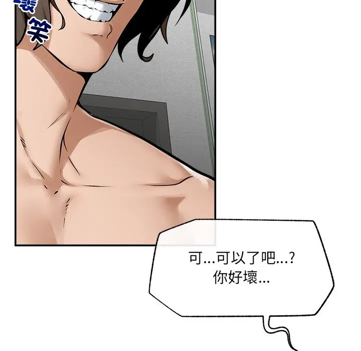 漫画《超导体觉醒/超导体大叔》第23话第32张图
