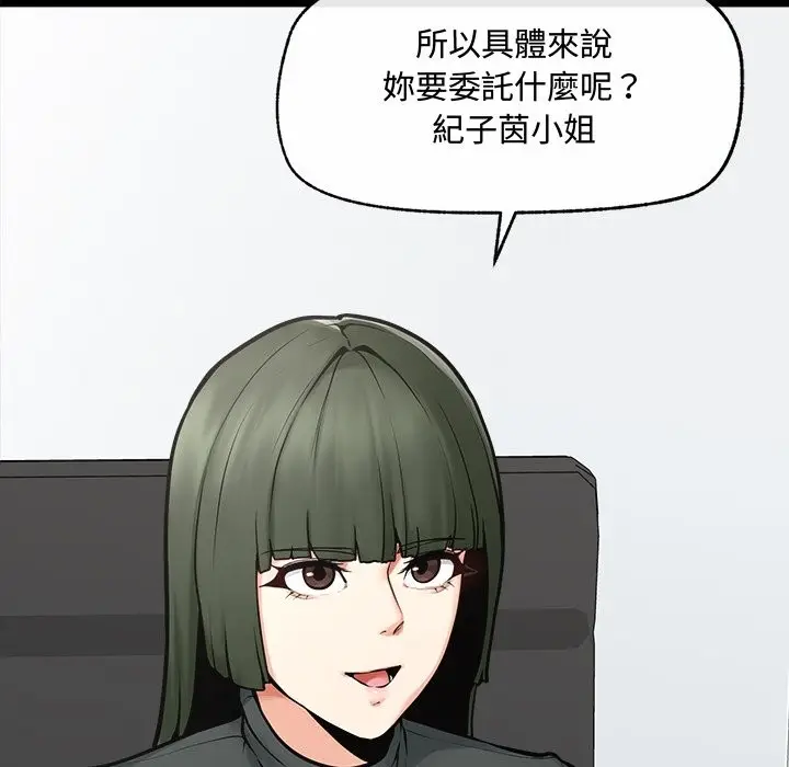 漫画《超导体觉醒/超导体大叔》第23话第50张图