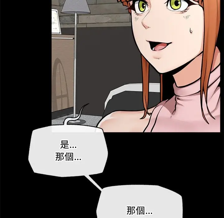 漫画《超导体觉醒/超导体大叔》第23话第53张图