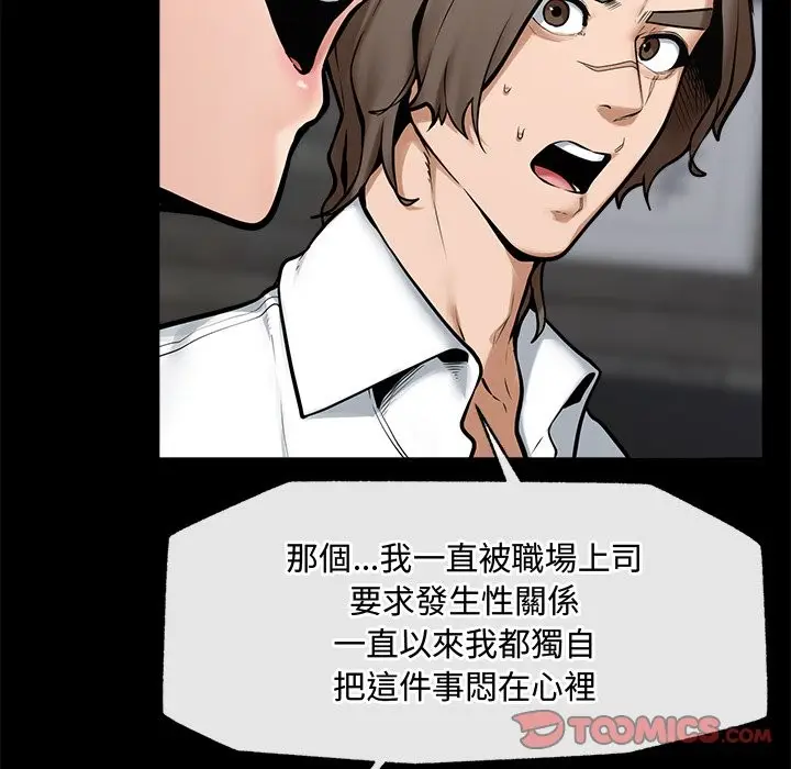 漫画《超导体觉醒/超导体大叔》第23话第57张图