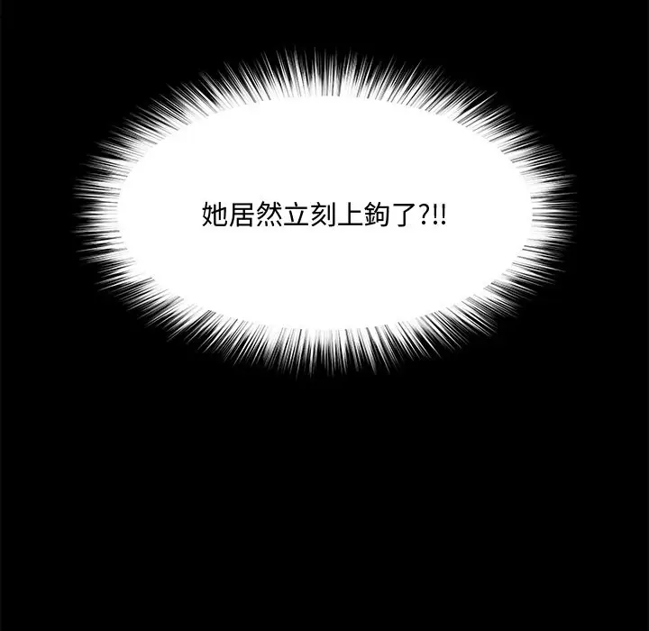 漫画《超导体觉醒/超导体大叔》第23话第82张图