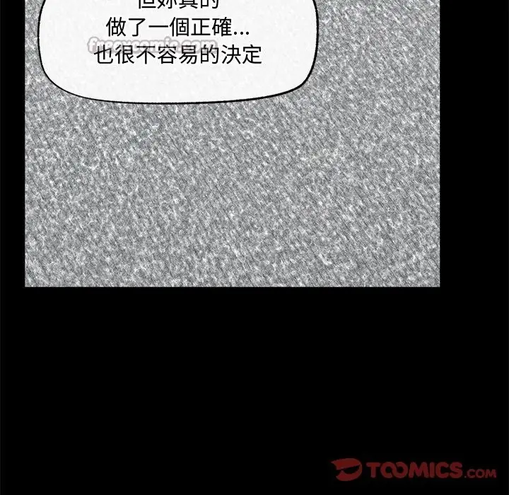 漫画《超导体觉醒/超导体大叔》第23话第84张图