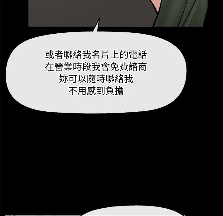 漫画《超导体觉醒/超导体大叔》第23话第91张图