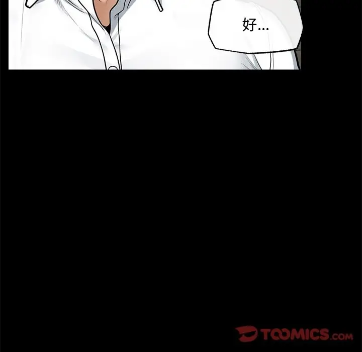 漫画《超导体觉醒/超导体大叔》第23话第93张图