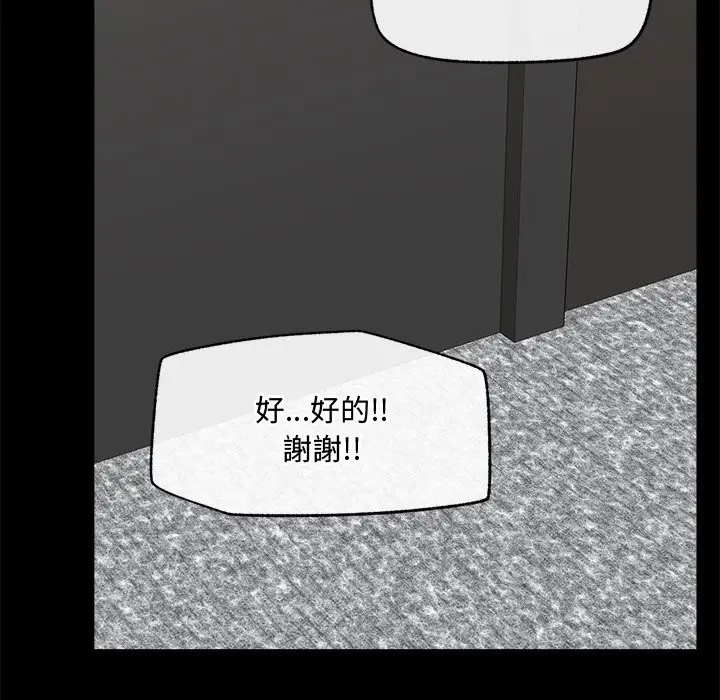 漫画《超导体觉醒/超导体大叔》第23话第95张图