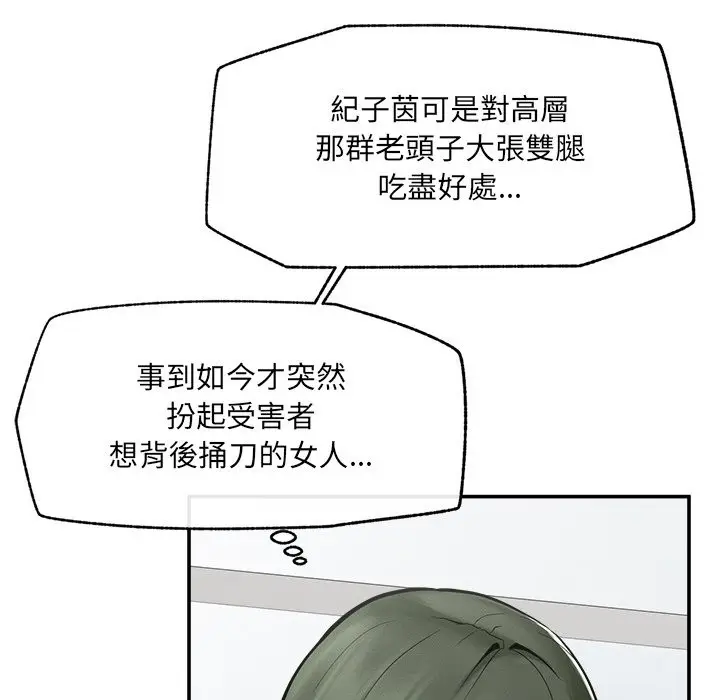 漫画《超导体觉醒/超导体大叔》第24话第100张图
