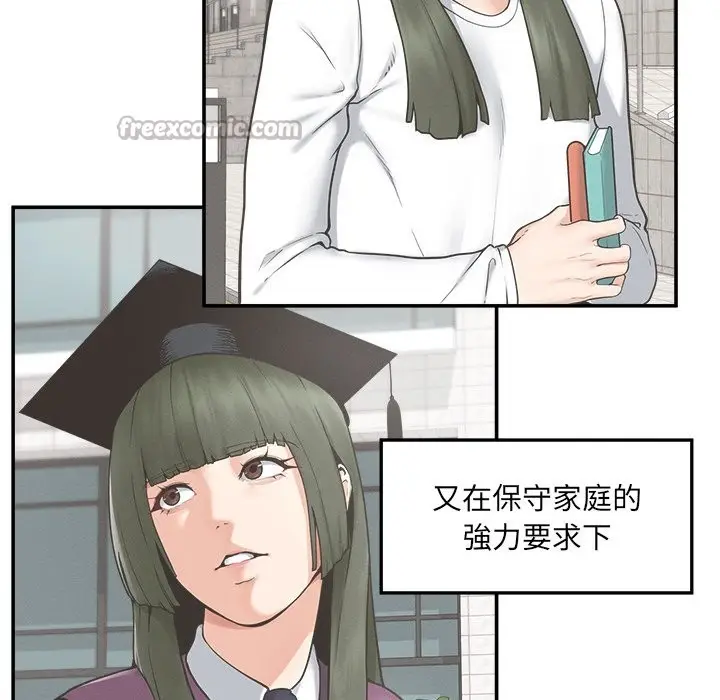 漫画《超导体觉醒/超导体大叔》第24话第14张图