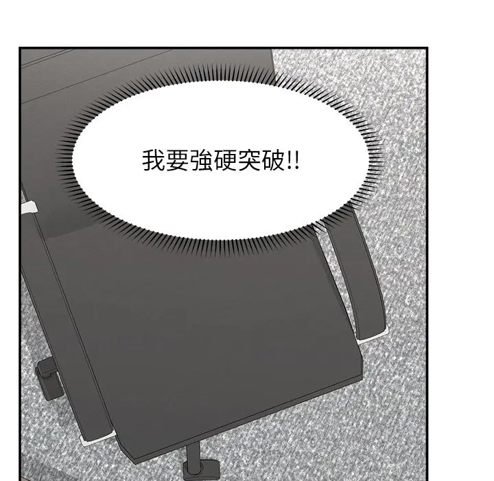 漫画《超导体觉醒/超导体大叔》第24话第152张图