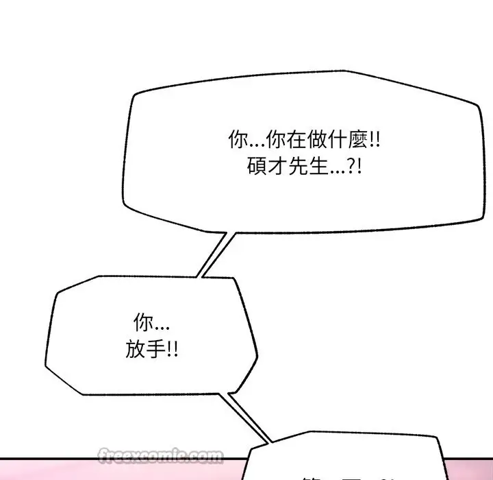 漫画《超导体觉醒/超导体大叔》第24话第154张图
