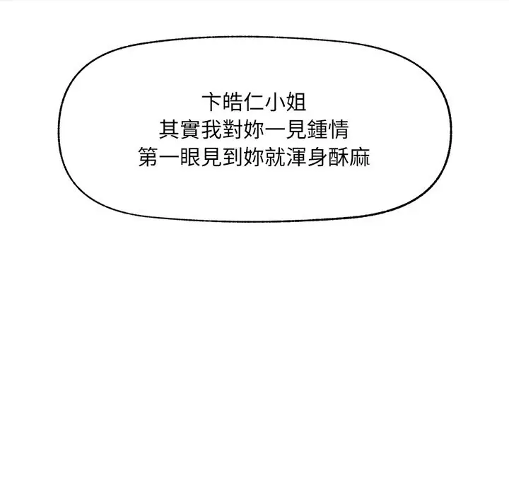 漫画《超导体觉醒/超导体大叔》第24话第157张图