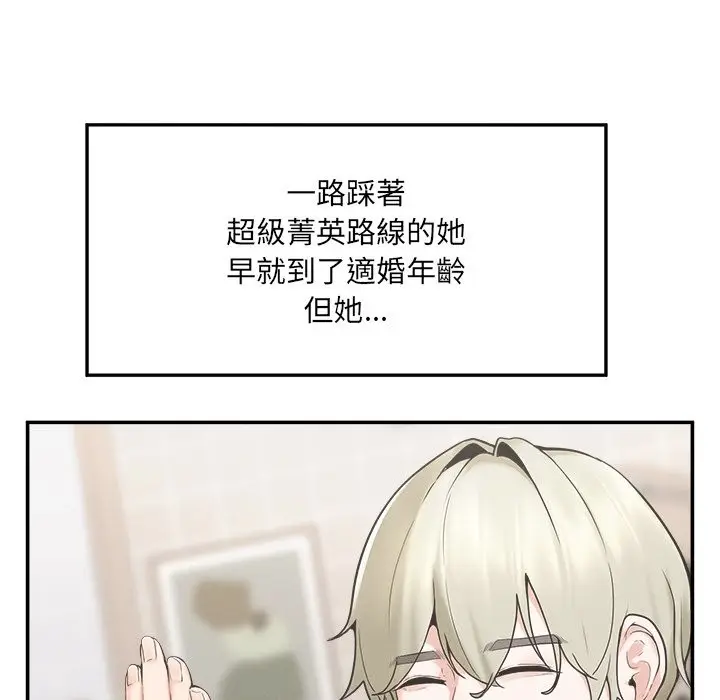 漫画《超导体觉醒/超导体大叔》第24话第19张图