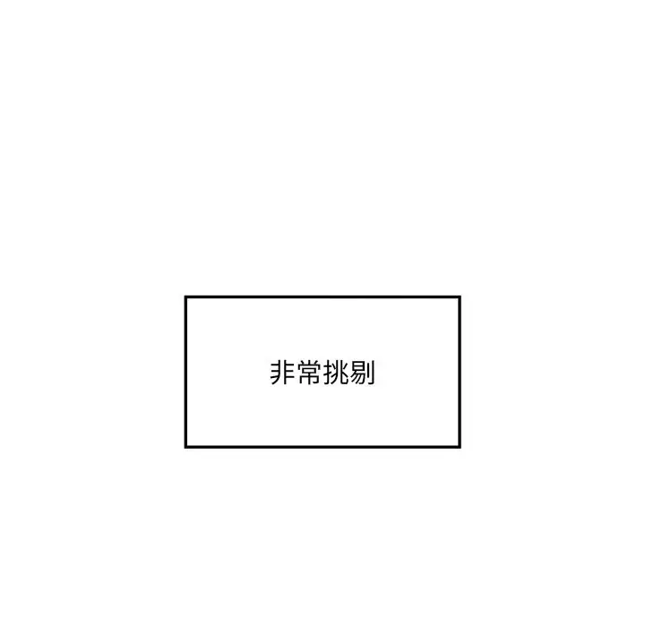 漫画《超导体觉醒/超导体大叔》第24话第24张图